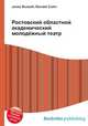 Ростовский областной академический молодёжный театр, Джесси Рассел 