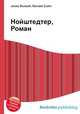 Нойштедтер, Роман, Джесси Рассел 
