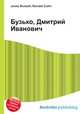 Бузько, Дмитрий Иванович, Джесси Рассел 