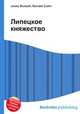 Липецкое княжество, Джесси Рассел 