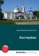 Костерёво, Джесси Рассел 