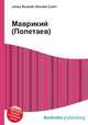 Маврикий (Полетаев), Джесси Рассел 