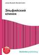Эльфийский клинок, Джесси Рассел 