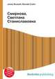 Смирнова, Светлана Станиславовна, Джесси Рассел 