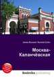 Москва-Каланчёвская, Джесси Рассел 
