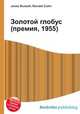 Золотой глобус (премия, 1955), Джесси Рассел 