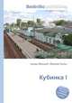 Кубинка I, Джесси Рассел 