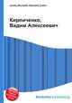 Кирпиченко, Вадим Алексеевич, Джесси Рассел 