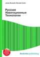Русские Навигационные Технологии, Джесси Рассел 