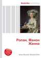 Ролан, Манон Жанна, Джесси Рассел 