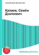 Калаев, Семён Дзагеевич, Джесси Рассел 