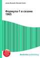 Формула-1 в сезоне 1965, Джесси Рассел 