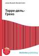 Торре-дель-Греко, Джесси Рассел 