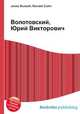 Волотовский, Юрий Викторович, Джесси Рассел 