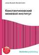 Константиновский межевой институт, Джесси Рассел 
