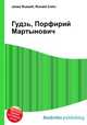 Гудзь, Порфирий Мартынович, Джесси Рассел 