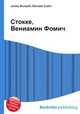 Стокке, Вениамин Фомич, Джесси Рассел 