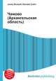 Чамово (Архангельская область), Джесси Рассел 