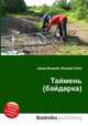 Таймень (байдарка), Джесси Рассел 