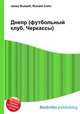 Днепр (футбольный клуб, Черкассы), Джесси Рассел 
