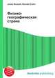 Физико-географическая страна, Джесси Рассел 