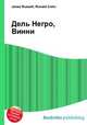 Дель Негро, Винни, Джесси Рассел 