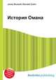 История Омана, Джесси Рассел 