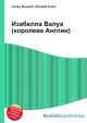Изабелла Валуа (королева Англии), Джесси Рассел 