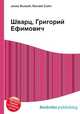 Шварц, Григорий Ефимович, Джесси Рассел 
