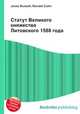 Статут Великого княжества Литовского 1588 года, Джесси Рассел 