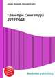 Гран-при Сингапура 2010 года, Джесси Рассел 