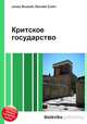 Критское государство, Джесси Рассел 