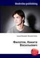 Филатов, Никита Васильевич, Джесси Рассел 