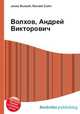 Волхов, Андрей Викторович, Джесси Рассел 
