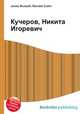 Кучеров, Никита Игоревич, Джесси Рассел 