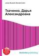 Ткаченко, Дарья Александровна, Джесси Рассел 