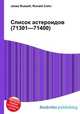 Список астероидов (71301—71400), Джесси Рассел 