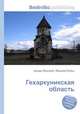 Гехаркуникская область, Джесси Рассел 