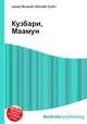Кузбари, Маамун, Джесси Рассел 