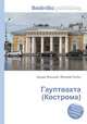 Гауптвахта (Кострома), Джесси Рассел 