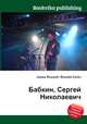 Бабкин, Сергей Николаевич, Джесси Рассел 