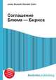 Соглашение Блюма — Бирнса, Джесси Рассел 