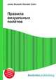 Правила визуальных полётов, Джесси Рассел 