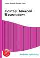 Локтев, Алексей Васильевич, Джесси Рассел 