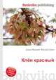 Клён красный, Джесси Рассел 