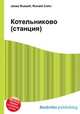 Котельниково (станция), Джесси Рассел 