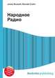 Народное Радио, Джесси Рассел 