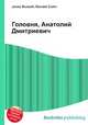 Головня, Анатолий Дмитриевич, Джесси Рассел 