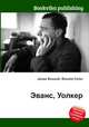 Эванс, Уолкер, Джесси Рассел 