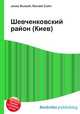 Шевченковский район (Киев), Джесси Рассел 